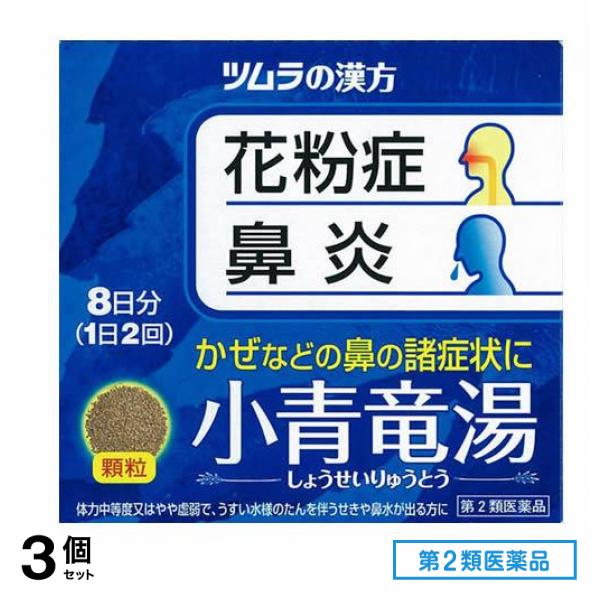 第２類医薬品 ツムラ漢方 小青竜湯 (しょうせいりゅうとう) エキス顆粒 16包 3個セット
