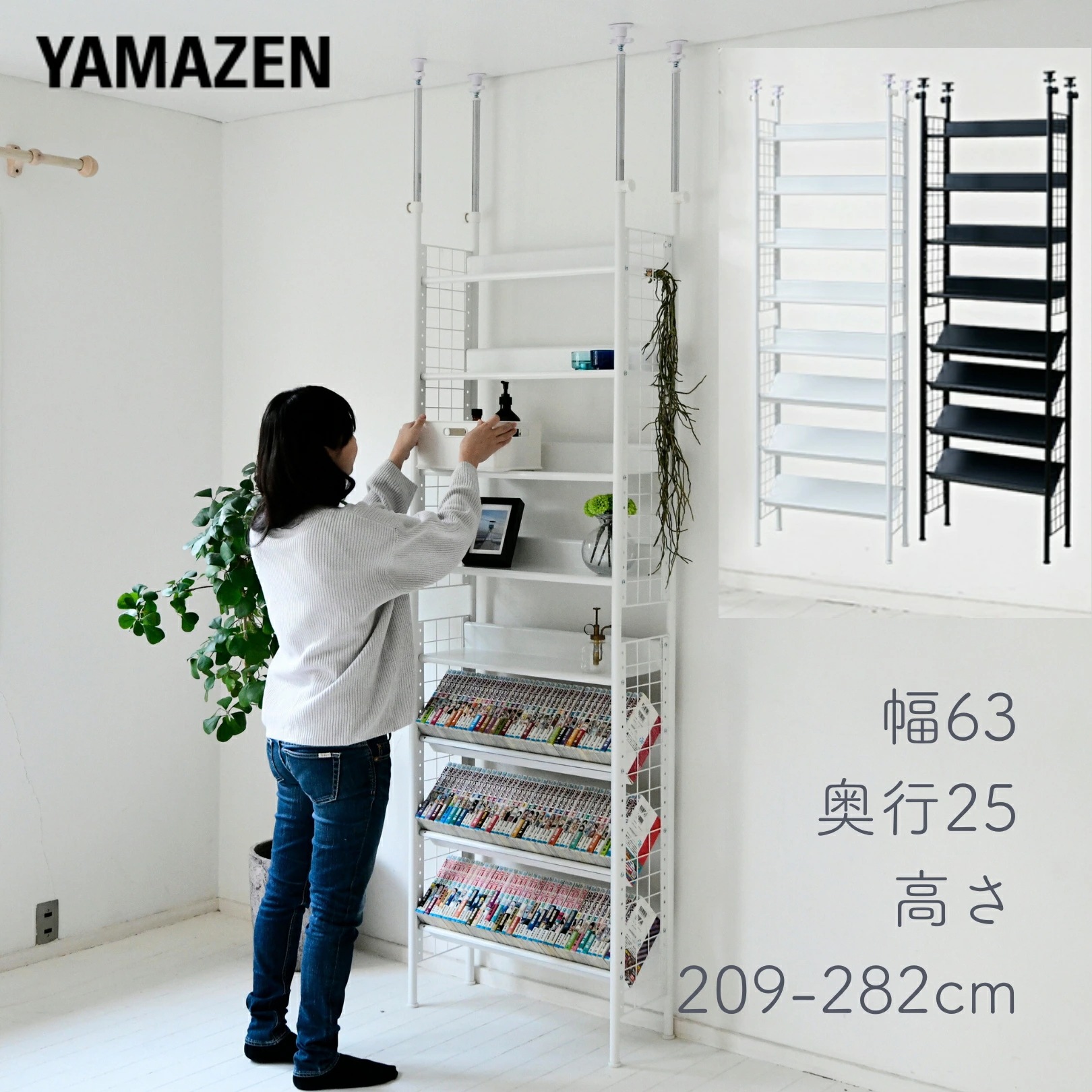 突っ張りラック 幅63 奥行25 高さ209-282cm