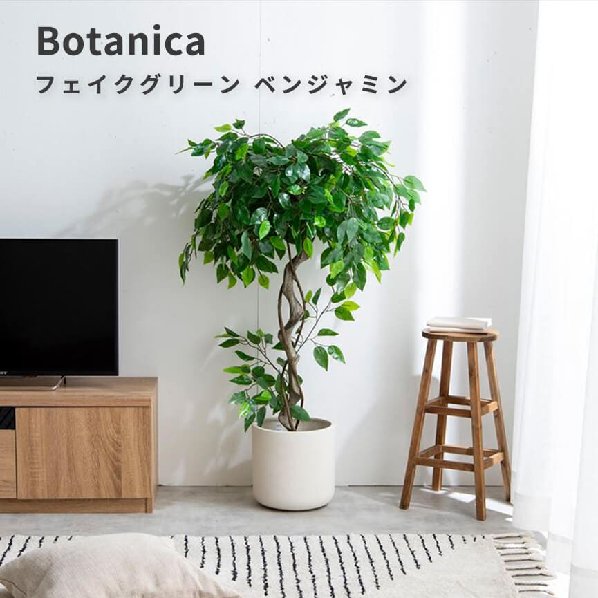 フェイクグリーン　ベンジャミン　人工観葉植物　おしゃれ　光触媒　観葉植物　高さ１２０ｃｍ　リアル　フェイク　防臭効果　インテリア