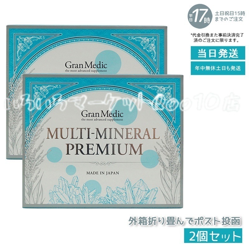 【2個セット】 エステプロラボ マルチミネラルプレミアム 180粒入 Esthe Pro Labo 健康食品 売れ筋 7,224円