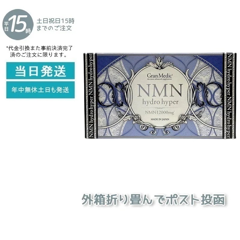 エステプロラボ グランメディック シリーズ NMNハイドロハイパー 80粒入り Esthe Pro Labo 健康食品