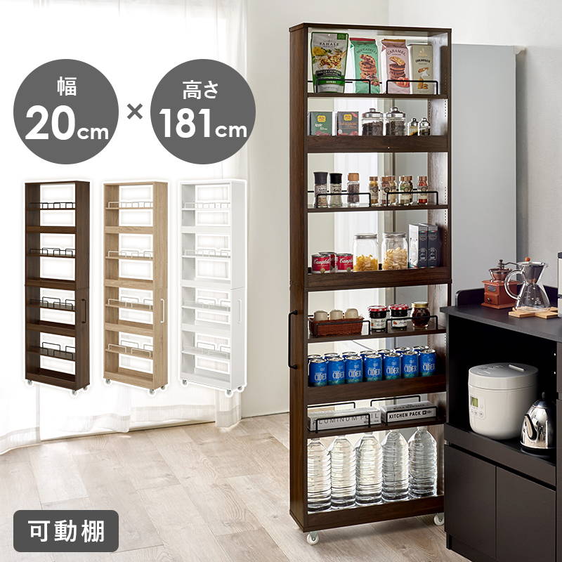 隙間収納 収納ワゴン 20cm幅 ハイタイプ 可動棚 キャスター付き キッチン 洗面所 ランドリー ラック 収納棚