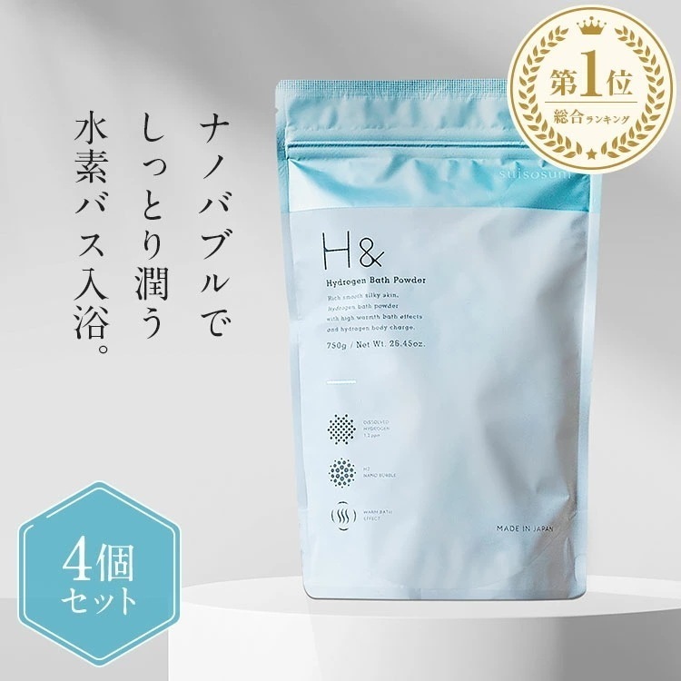 入浴剤 水素入浴剤 【120回分】 H& アッシュアンド 750g 4個 炭酸 炭酸入浴剤 重炭酸 高濃度 水素 塩素除去 保湿 無香料 ナノバブル 国産 女性 ギフト プレゼント プチギフト 水素風