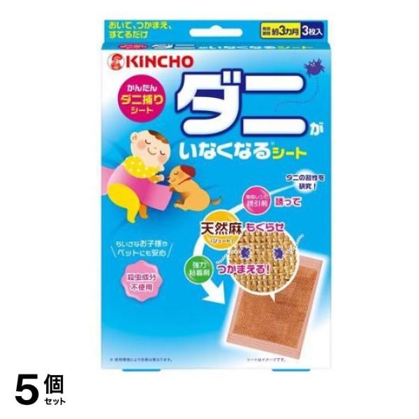 ダニがいなくなるシート 3枚 5個セット