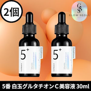 5番 白玉グルタチオンＣ美容液, 30ml, 2個