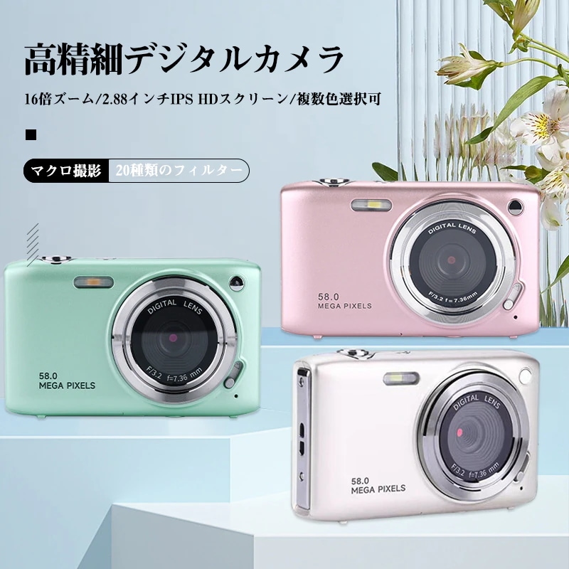 デジタルカメラ 4K 動画撮影 5800万画素 高画質 2.88インチ 16倍デジタルズーム 高倍率 オートフォーカス 手ぶれ補正 軽量 5色 レトロ 初心者 修学旅行 クリスマス プレゼント