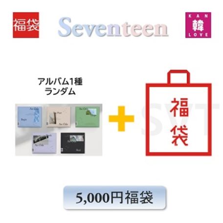 SEVENTEEN CD アルバム「AN ODE」福袋 ５千円 CD1種 ランダム + グッズ + 文具