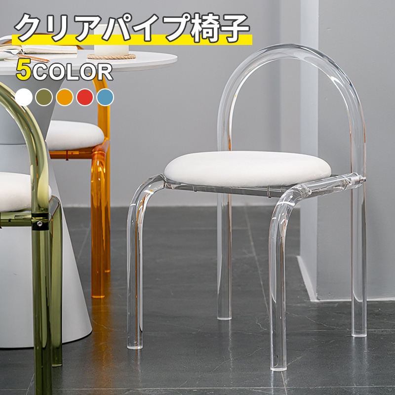人気 クリアチェア 韓国 パイプ椅子 クリア 椅子 チェア 北欧 ガラス 透明 椅子 イス 会議椅子 会議イス スタッキングチェア デスクチェア コンパクト おしゃれ チェア
