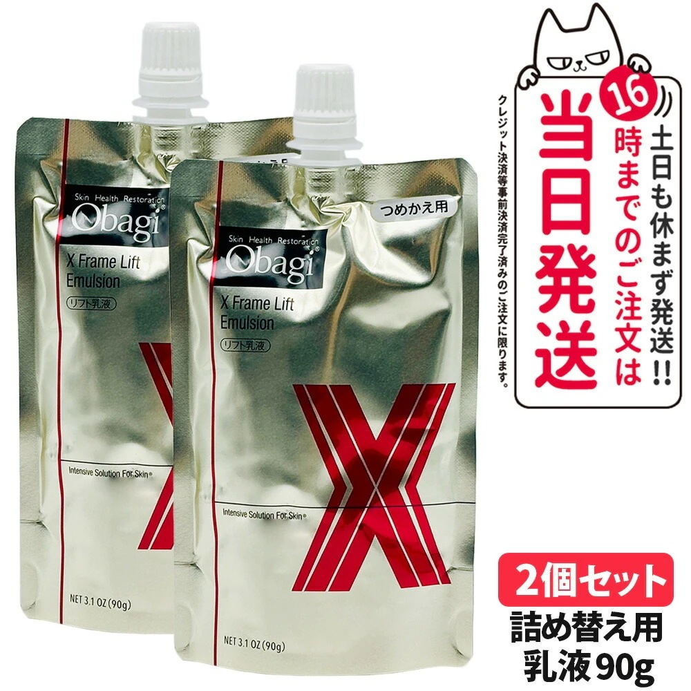 【2個セット 】Obagi オバジ X フレームリフトエマルジョン 90g つめかえ用 ロート製薬 ハリ 乳液 ハリつや肌