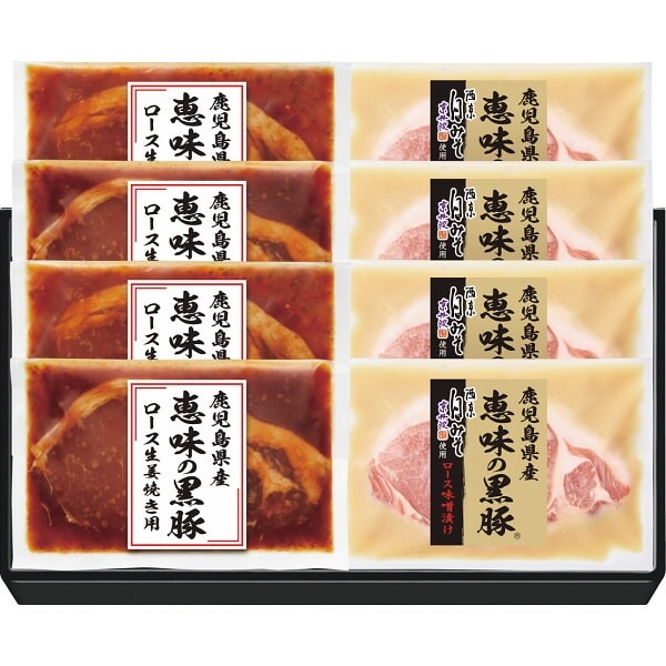 （ギフト）鹿児島県産恵味の黒豚 ロース味噌漬/生姜焼き用セット