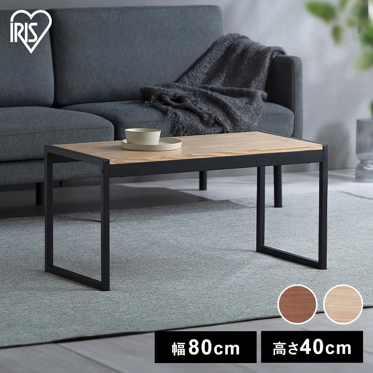 机 テーブル デスク 勉強机 ローテーブル 幅80cm 木目調 センターテーブル SFCT-800 ひとり暮らし 一人暮らし アイリスオーヤマ メガ割