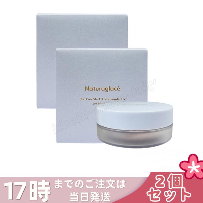 【2個セット】ナチュラグラッセ スキンケアシールド ルースパウダー UV 02 ラベンダーピンク 7g 透明感 ツヤ肌 化粧崩れ 皮脂吸着 ベースメイク ナチュラルメイク 敏感肌向け 石けんオフ