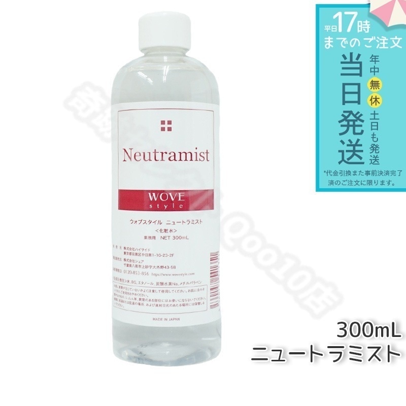 ウォブスタイル ニュートラミスト 300ml wove style スキンケア 業務用 ピーリング 中和液 7,073円