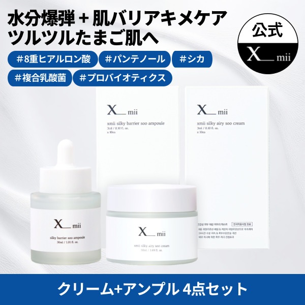 【高保湿 水分爆弾】 シルキークリームアンプル 美容液 クリーム 4点 セット 持ち運び 水分クリーム ヒアルロン酸 シカ 乳酸菌 脂性肌 低刺激 個包装 韓国 スキンケア おすすめ 人気