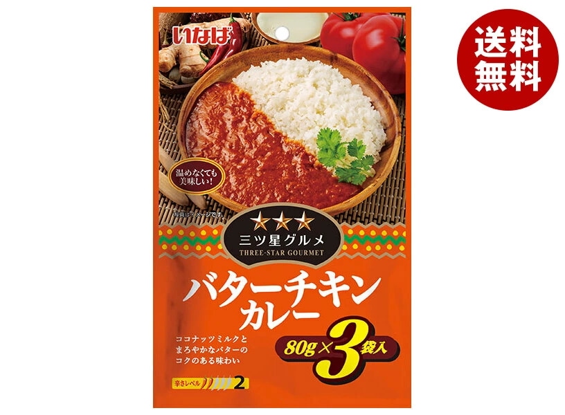 いなば食品 三ツ星グルメ バターチキンカレー 240g×16個入×(2ケース)