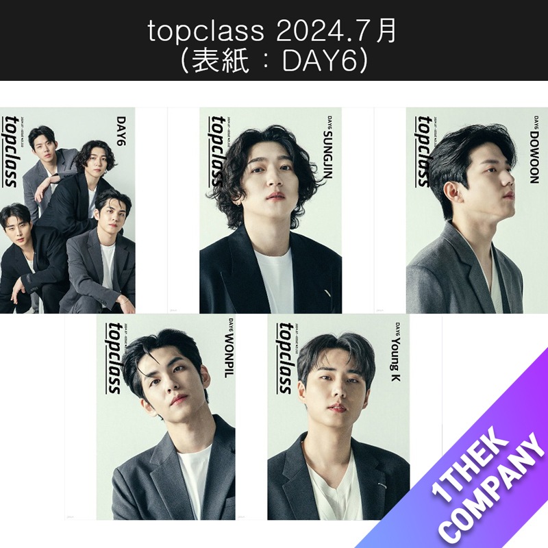 （５種セット）(和訳) topclass 2024.7月号 （表紙：DAY 6）