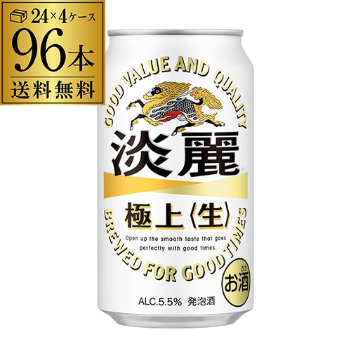 キリン 麒麟 淡麗 極上 生 350ml96缶 4ケース送料無料【ケース】 発泡酒 AIB