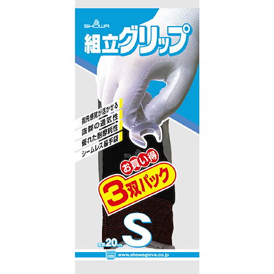 他サイト： ショーワグローブ　ショーワ 組立グリップ Sサイズ ブラック 3双パック　NO370-S-3PBKの商品画像