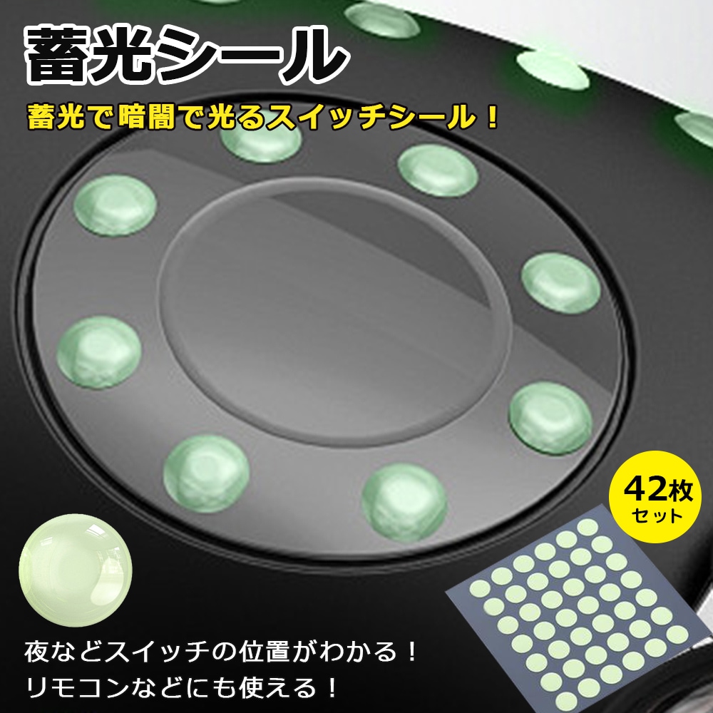 Qoo10 暗闇で光るシンプルな蓄光シール 送料無料 日用品雑貨
