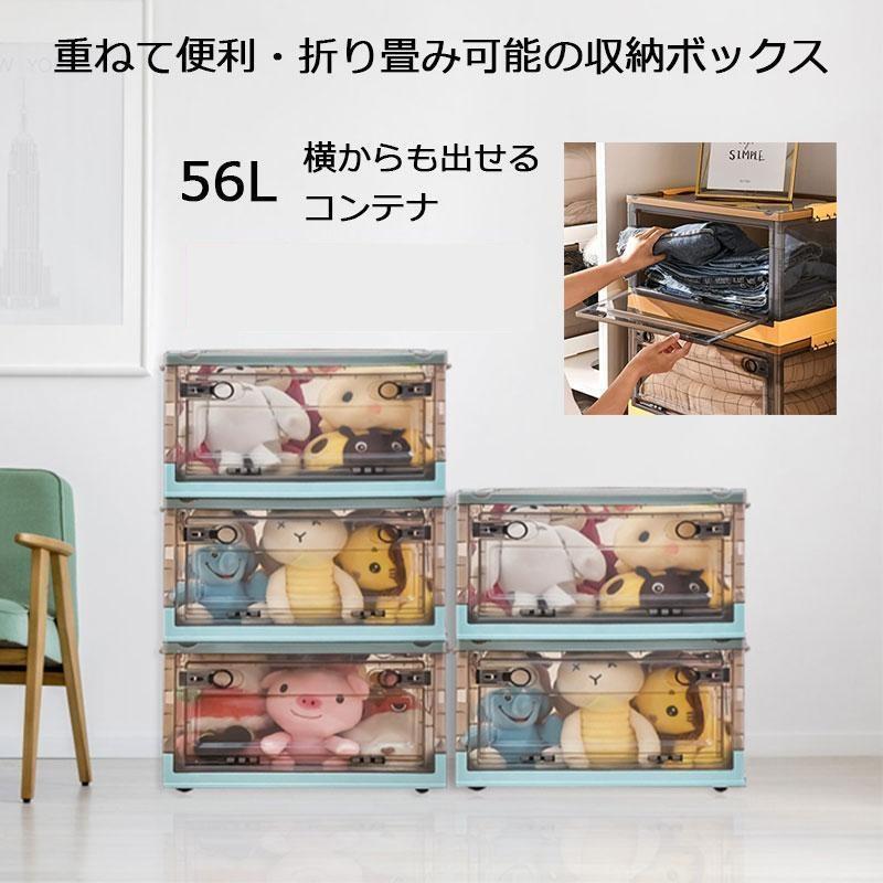 【限定SALE】収納ボックス 折りたたみコンテナ 収納ケース 押し入れ収納 キャスター付き 衣類収納 蓋付き 容量 折り畳み オフィス 車用 56L 横開き