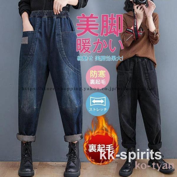 【本日限定激安格】ありデニムパンツ レディース 裏起毛 暖かい ワイドパンツ おしゃれ ゆったり 太め 大 秋冬 ストレート ボトムス ジーンズ ジーパン