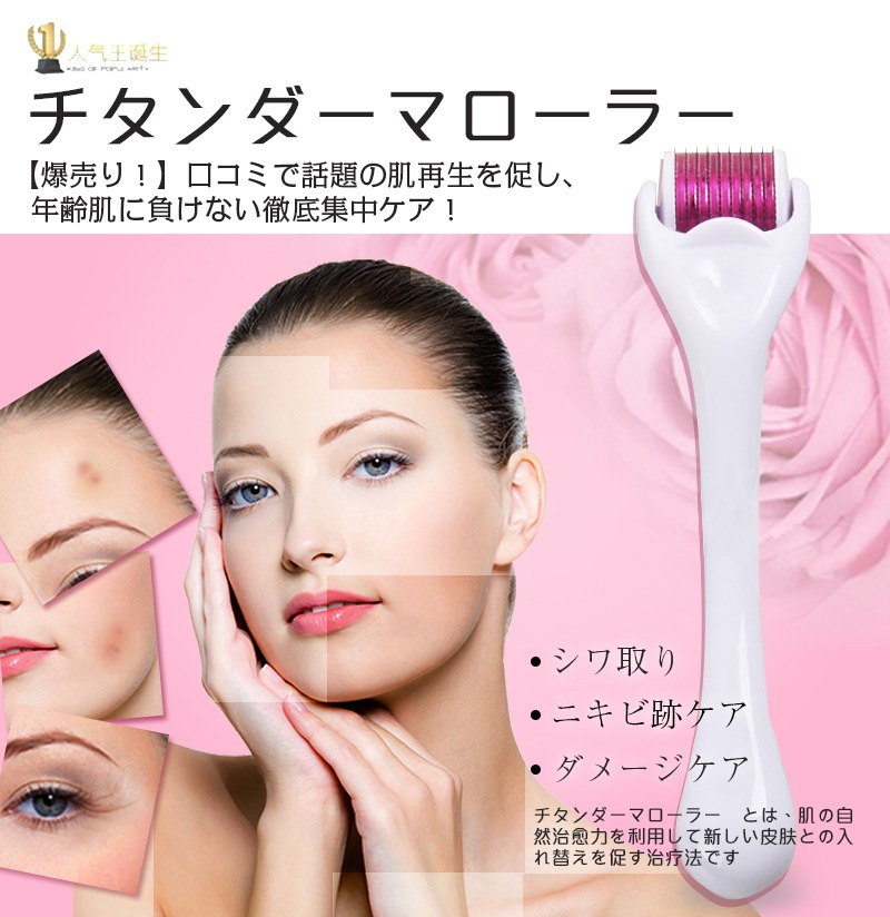 Qoo10 新入荷高品質商品 チタン ダーマローラー 美容 健康家電