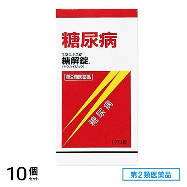 第２類医薬品 摩耶堂製薬 糖解錠 170錠 10個セット
