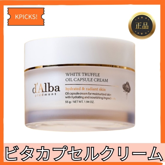 ホワイトトリュフオイルカプセルクリーム, 55g 4,577円