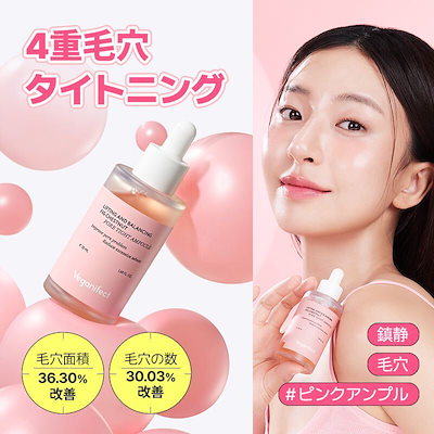 Qoo10] Veganifect イチジク毛穴アンプル50ml /毛穴ケア