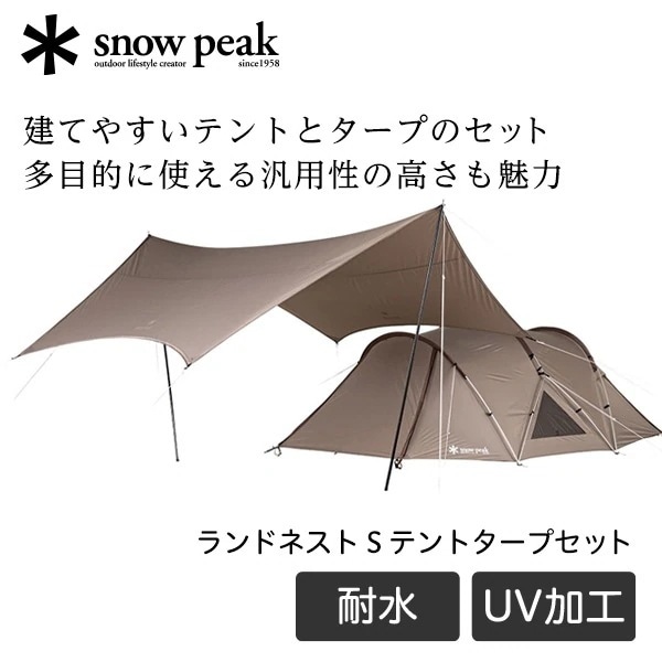 スノーピーク ランドネスト S テントタープセット SET-259