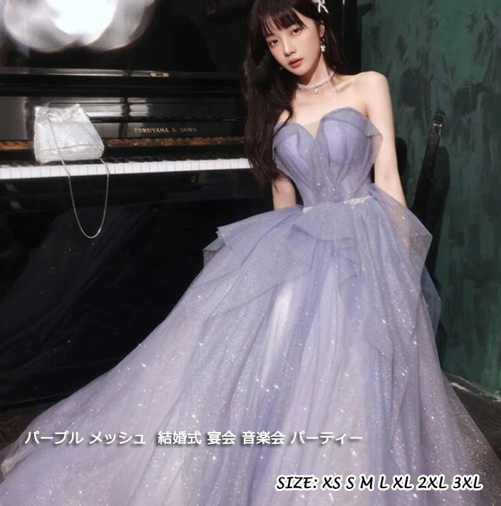 好評 一部即納！お呼ばれ 大人 フォマール レディース パーティードレス 結婚式 マキシ丈 ロングドレス イブニングドレス Aライン 2way パープル XS S M L XL 2XL 3XL