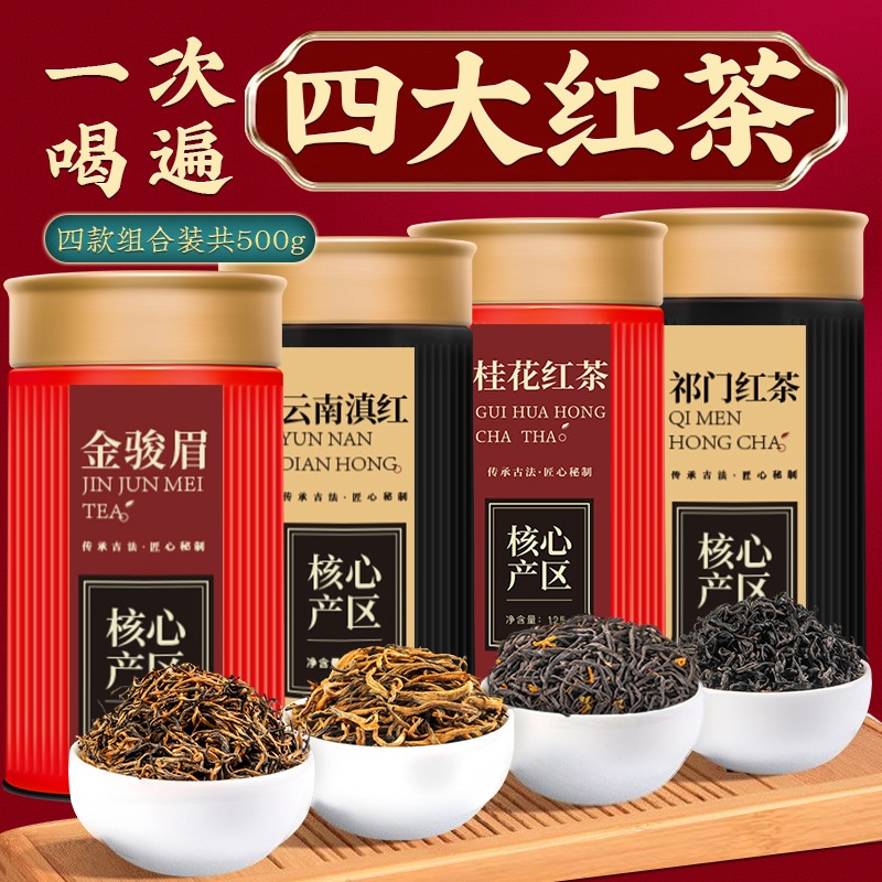 茶4紅茶jinjun Mei Osmanthus紅茶小穀物qimen Dian紅茶1ギフトボックス500g 5,742円