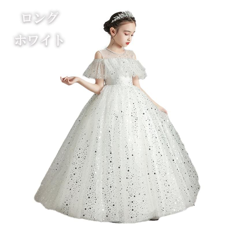 子供ドレス 発表会ドレス ワンピース ジュニア 白 グレー女の子 ロング コンクール ドレス 結婚式 キッズ 160 150 140 130 120