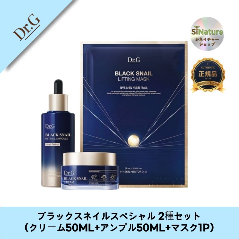 ブラックスネイルスペシャル 2種セット（クリーム50ML+アンプル50ML+マスク1P）- 贅沢な保湿ケアを体験！