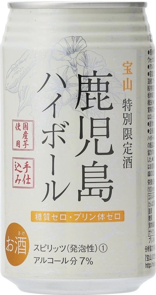 専用箱なし送料無料1ケース単位24本宝山限定酒鹿児島ハイボール350ML缶（24本入）ケース売り