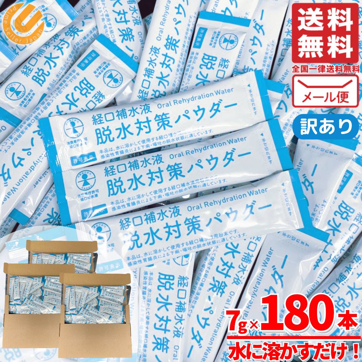 経口補水液 パウダー 五洲薬品 甘味料 不使用 ではありません ダブルエイド W-AID 7g × 180包 訳あり(箱なし) コストコ 通販 メール便