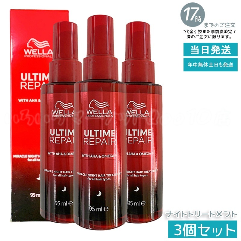【3個セット】アルタイム リペア ミラクルヘアトリートメント 95ml ミルクタイプ