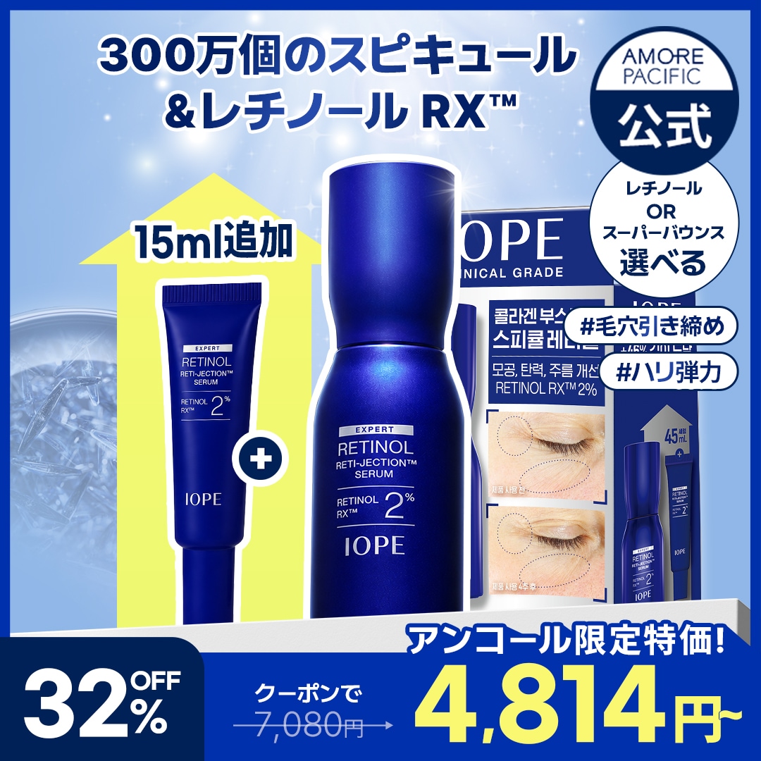 Qoo10] アイオペ 【レチノールパワーアップ！】 レチジェク : スキンケア