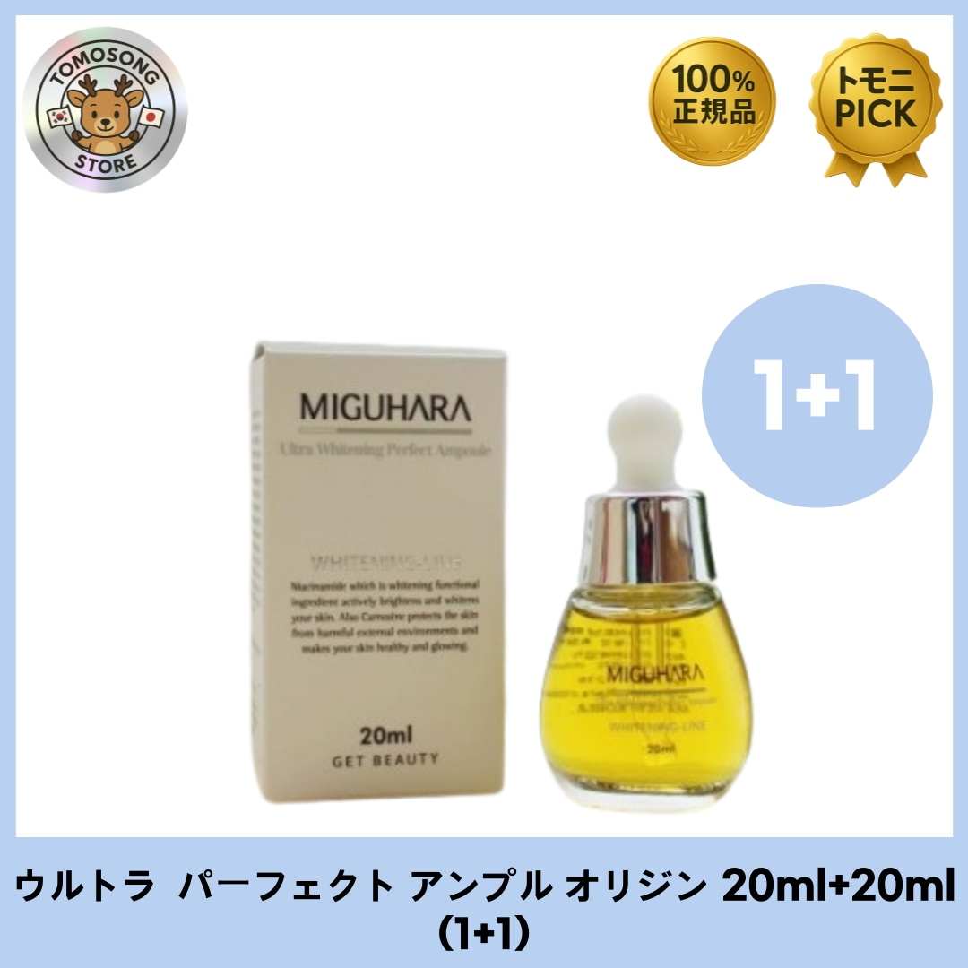 ウルトラパーフェクトアンプル40ml(20ml+20ml)