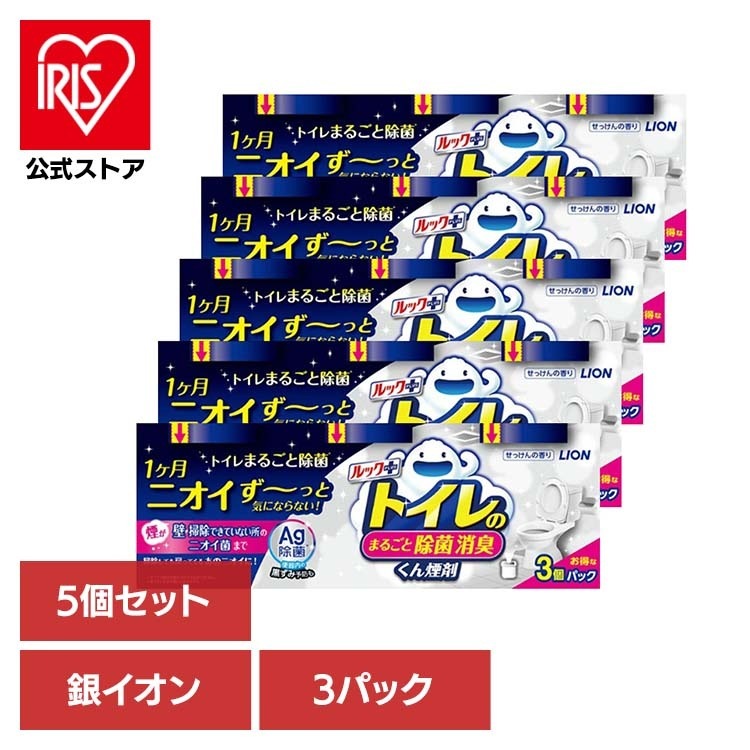 【5個セット】日用消耗品 トイレ洗剤 水くん煙 1カ月 ルックプラス トイレのまるごと除菌消臭くん煙剤 3個パック 339 LION