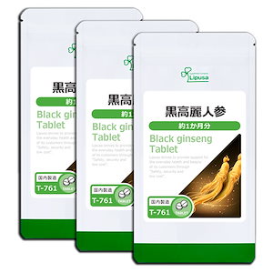 黒高麗人参 約1か月分3袋 T-761-3 サプリ 健康食品 7.5g(125mg 60粒) 3袋