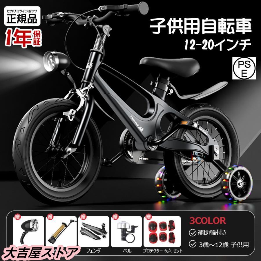 子供用 自転車 12 14 16 18インチ かっこいい キッズ 小学生 幼稚園 補助輪 クリスマス 誕生日 プレゼント 入学 3歳 4歳 6歳 9歳 12歳 男の子 女の子
