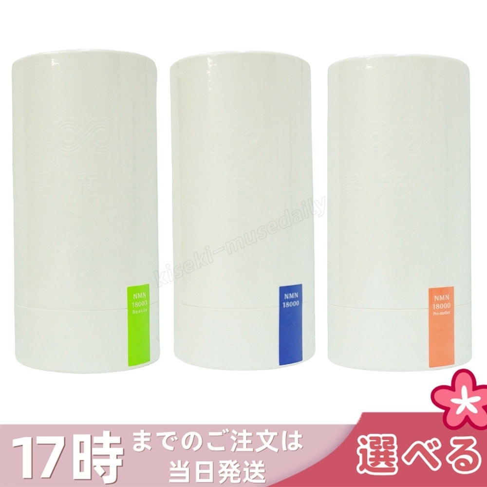 養庵堂 NMN 9000 18000 18000 Beauty 18000 Pre-mother 阿部養庵堂薬品 NMNサプリ 国産 純度99.9％ 養庵堂