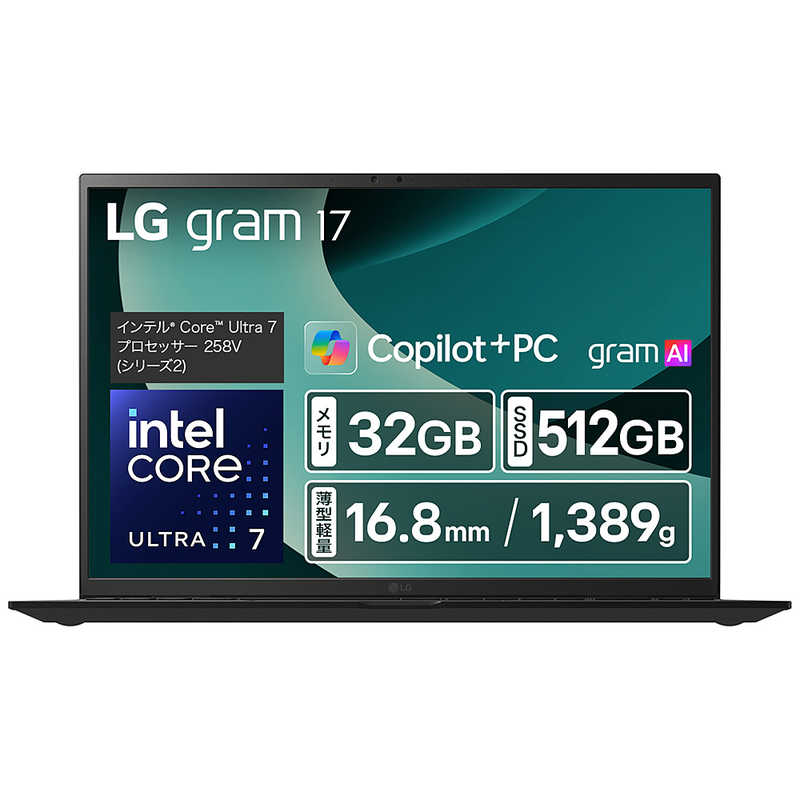 LG　ノートパソコン gram 17 ［Copilot＋ PC/17型/Win11 Home/Ultra 7/メモリ32GB/SSD512GB］オブシディアンブラック　17Z90TL-GU85J