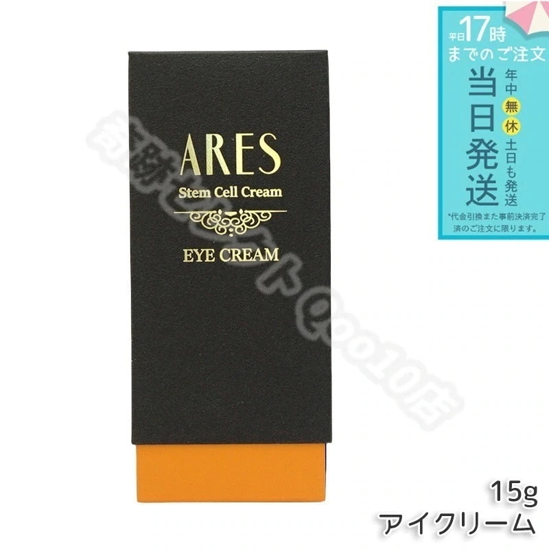 JC PROGRAM 自由が丘クリニック ドクターズコスメティクス ARES ステム C アイクリーム 15g 目元 目もと クリーム しわ たるみ 目元ケア