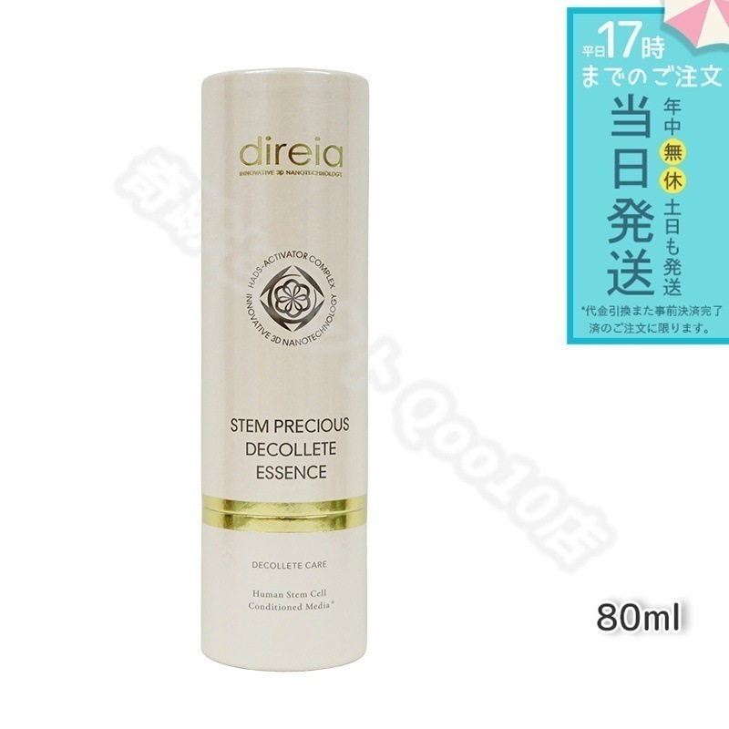 ステム プレシャス ザ Bエッセンス 80ml ボディケア Direia