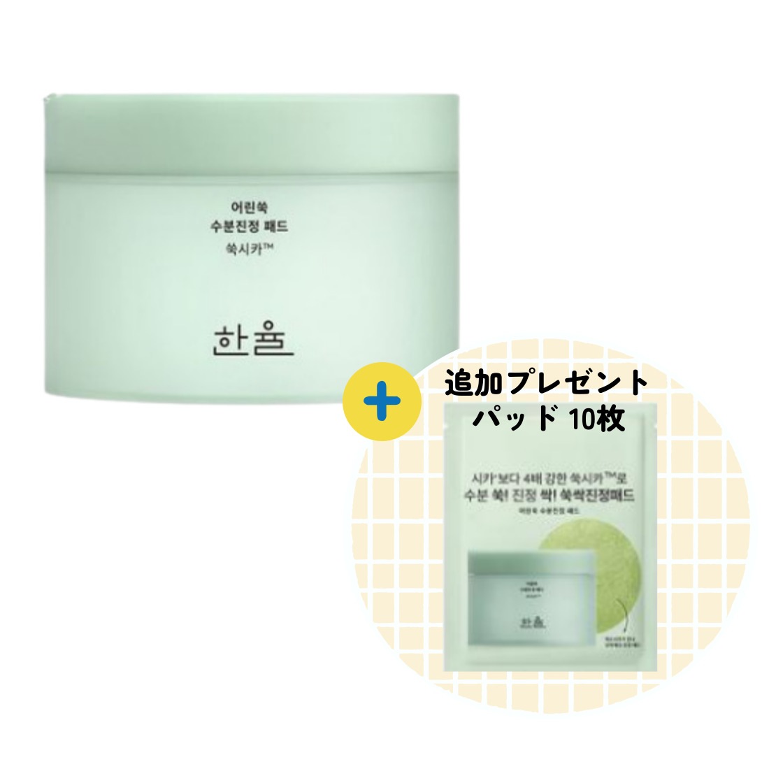 よもぎ 5分 トラブル沈静パッド 60+10枚 (幼いよもぎパッド)