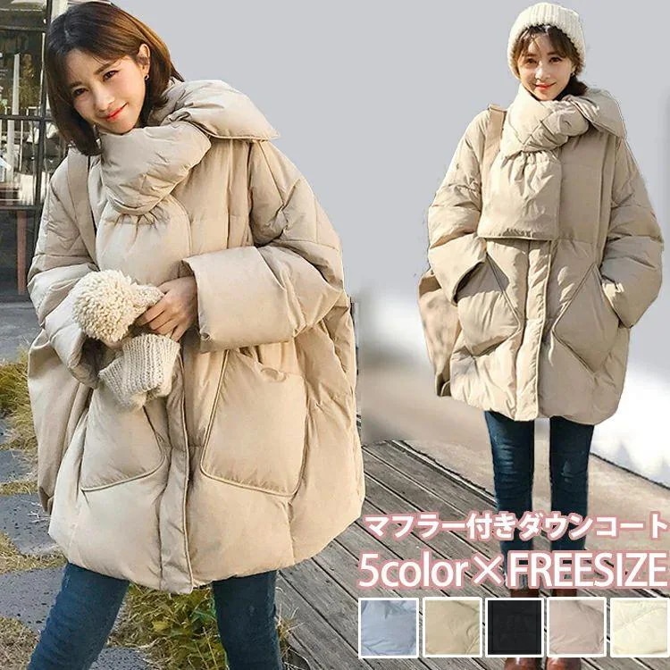 ダウンコートマフラー付きゆったりダウンコート厚暖かい防寒ダウンコートミドル丈ゆったりコートレディース真冬ダウンアウターダウンジャケット