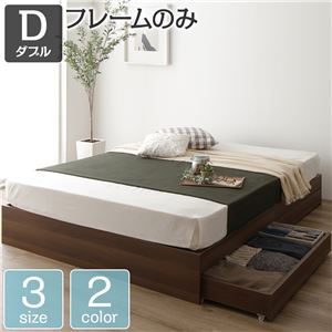 日本最級 ベッド 収納付き 引き出し付き ヘッドレス モダン ブラウン ダブル ベッドフレームのみ ベッド