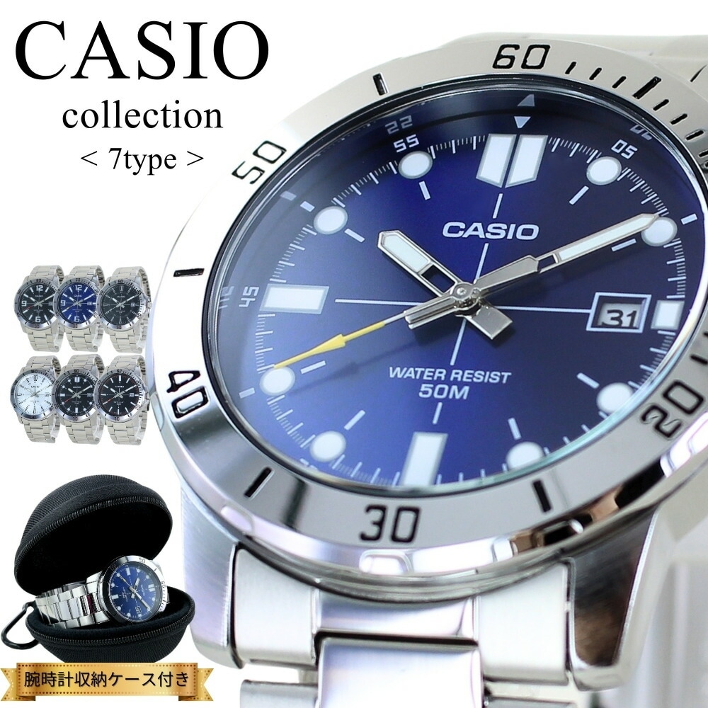 日本未発売 カシオ スタンダード 腕時計 手表 メンズ ブランド 時計 収納ケース付き アナログ 日付 ステンレス シンプル 海外モデル 高校生 大学生 誕生日プレゼント 男性 記念日 お祝い ギフト